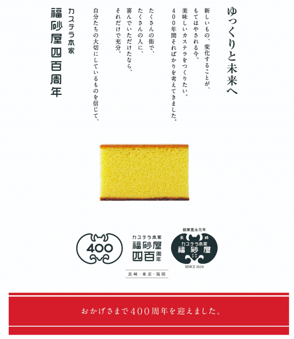 必見!!👀 今年400周年を迎えた福砂屋特集!!! | Sweeeeets 必見!!👀 今年400周年を迎えた福砂屋特集!!! | Sweeeeets
