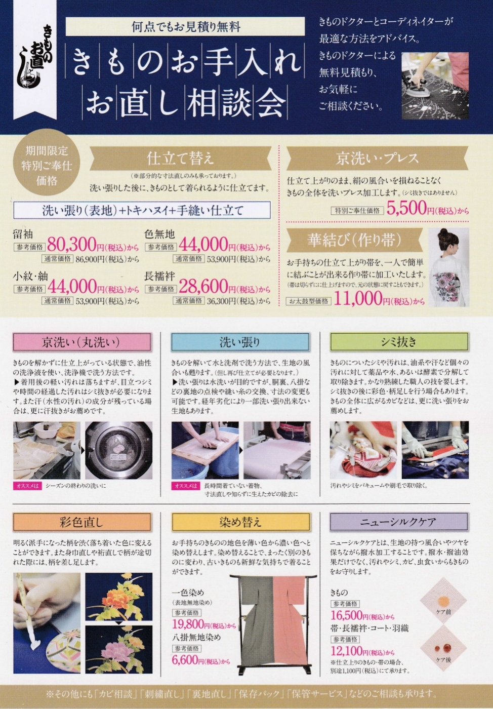 着物のお手入れ·お直し相談会 | きもの | ショップブログ | 大丸福岡天神店