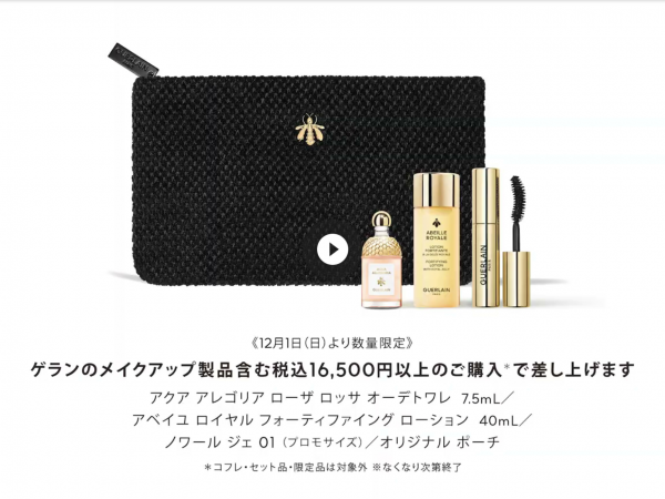 ホリデー メイク アップ コフレ | ゲラン | ショップブログ | 大丸福岡天神店