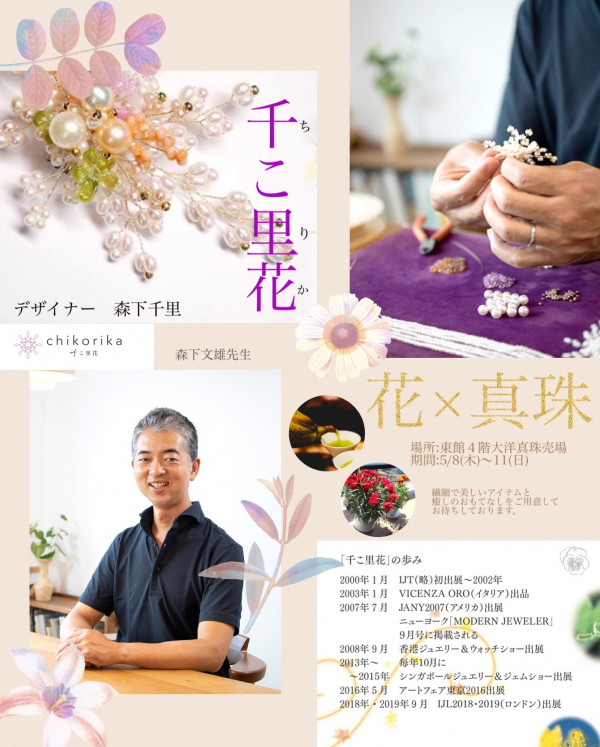 ✨店頭フェア✨岡山初ブランド“千こ里花”のアイテムが集結🌸繊細